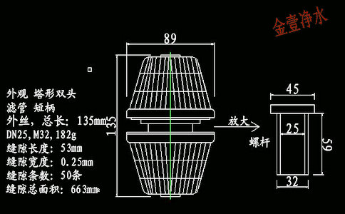 DN25，m32,182g總長(zhǎng)為135mm型號(hào)雙頭短柄濾頭尺寸及技術(shù)參數(shù)